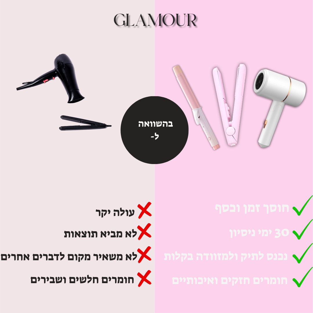 GLAMOUR סטייל סט 3 ב1